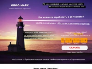 Скриншот главной страницы сайта 1infomayak.ru